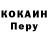 Cocaine Перу AlexIv 008