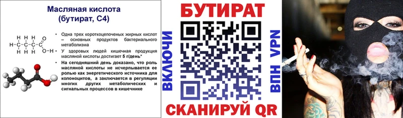 БУТИРАТ оксибутират  mega вход  Кузнецк 