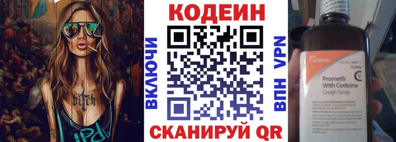 закладки  Кузнецк  Кодеин напиток Lean (лин) 
